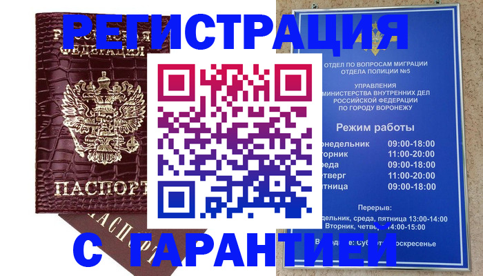 миграционный учет в Сегеже